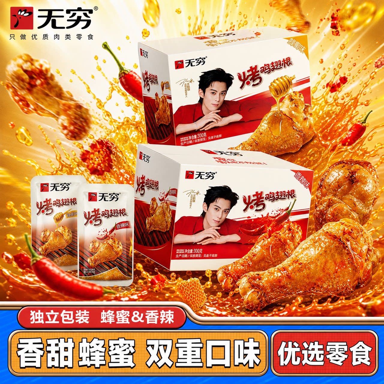 无穷鸡翅根蜂蜜烤小鸡腿开袋即食整箱鸡肉类小吃休闲零食香辣鸡腿