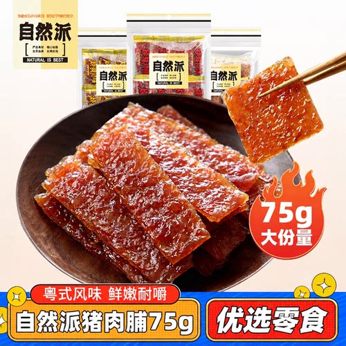 自然派猪肉脯手撕肉干