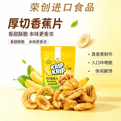 印度尼西亚进口红白兔厚切香蕉片80g袋装零食水果干酥脆薯片网红