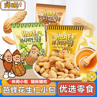 hbaf芭蜂蜂蜜黄油花生仁山葵味小袋装坚果办公室休闲零食解馋小吃