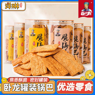 卧龙脆锅巴手工桶装6罐老襄阳特产零食解馋网红休闲小吃罐装膨化