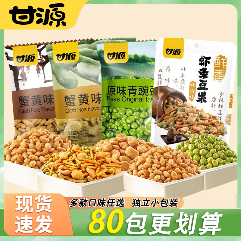 甘源青豌豆18g*20包小包装蚕豆