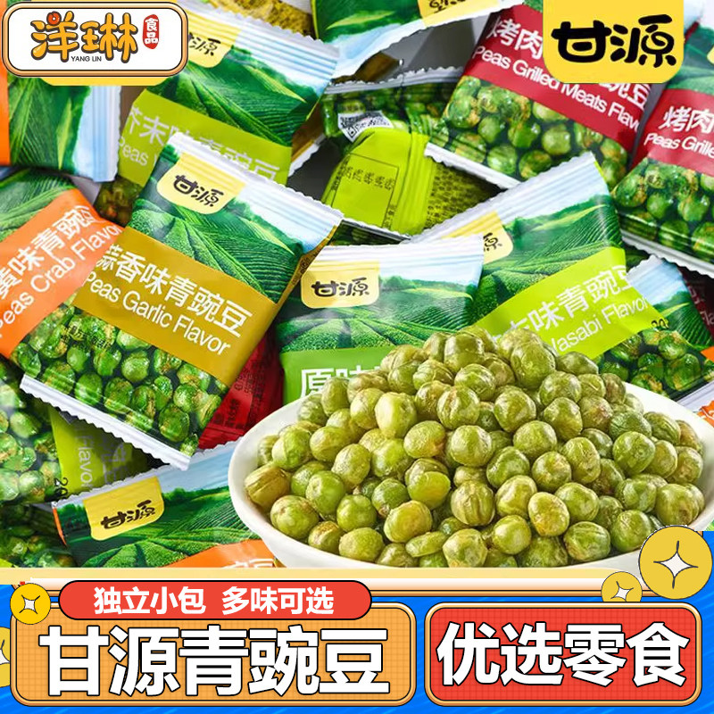 甘源青豌豆蒜香原味独立小包装