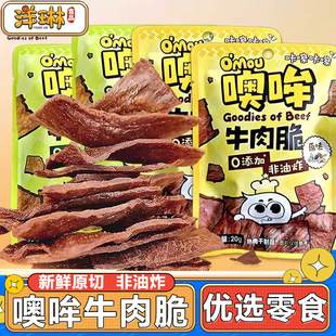 Omou噢哞牛肉脆非油炸原切牛肉薄脆片花椒芥末牛肉干休闲解馋零食