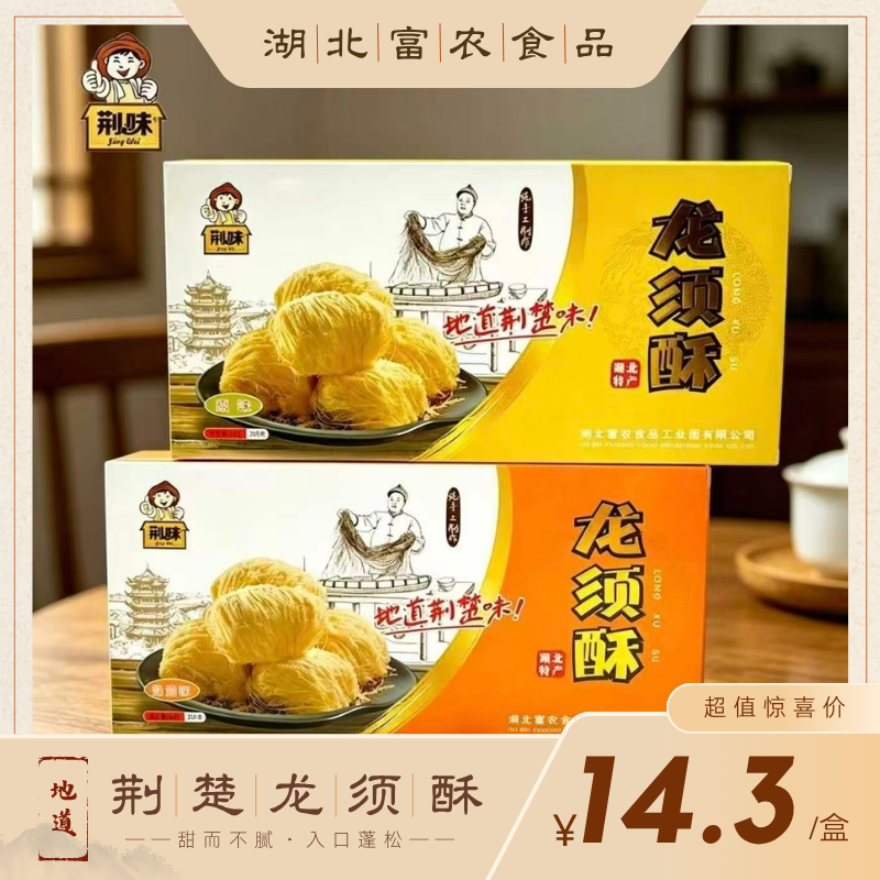荆味湖北特产龙须酥200g麦芽糖老式酥糖传统糕点怀旧零食小吃