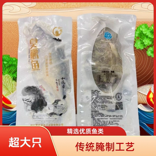 樊口湖北特产安徽特色超大只臭鱼净膛传统古法腌制臭桂鱼正宗鲜美