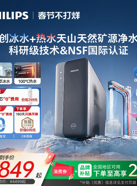 飞利浦冰境U30净饮水机家用制冷冰水直饮加热厨下式矿物质净水器