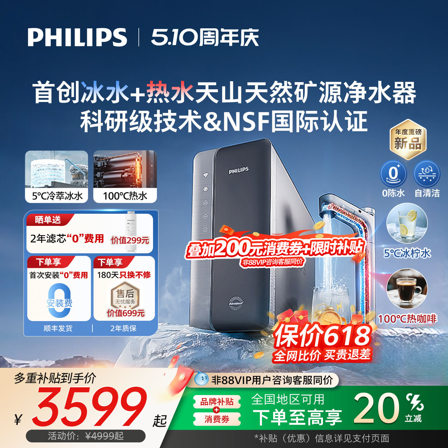 飞利浦冰境U30净饮水机家用制冷冰水直饮加热厨下式矿物质净水器