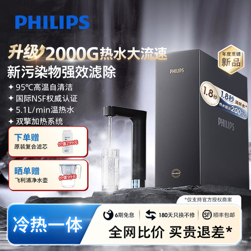 飞利浦加热净水器2000G厨下滤水家用即热矿物质直饮净水机U24pro