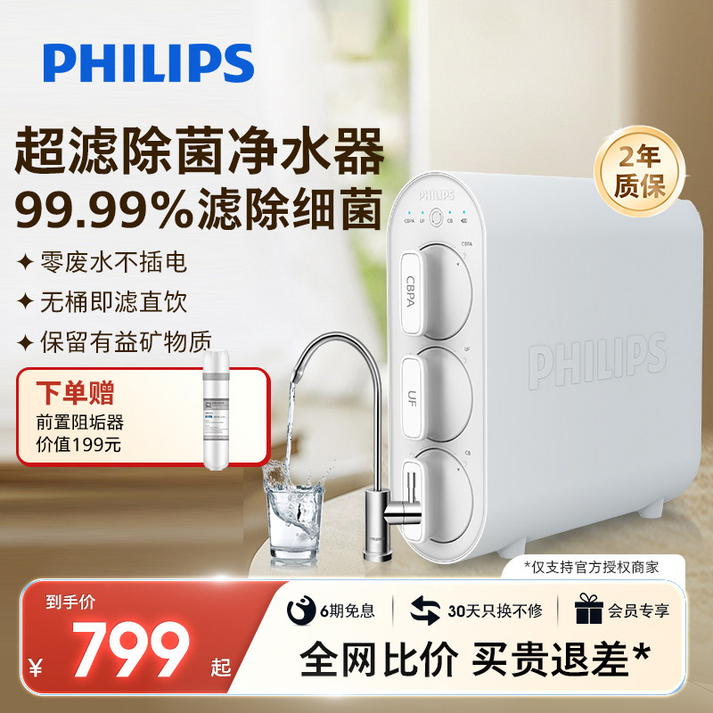 飞利浦净水器家用直饮厨下式自来水过滤器超滤净水机净化AUT1210