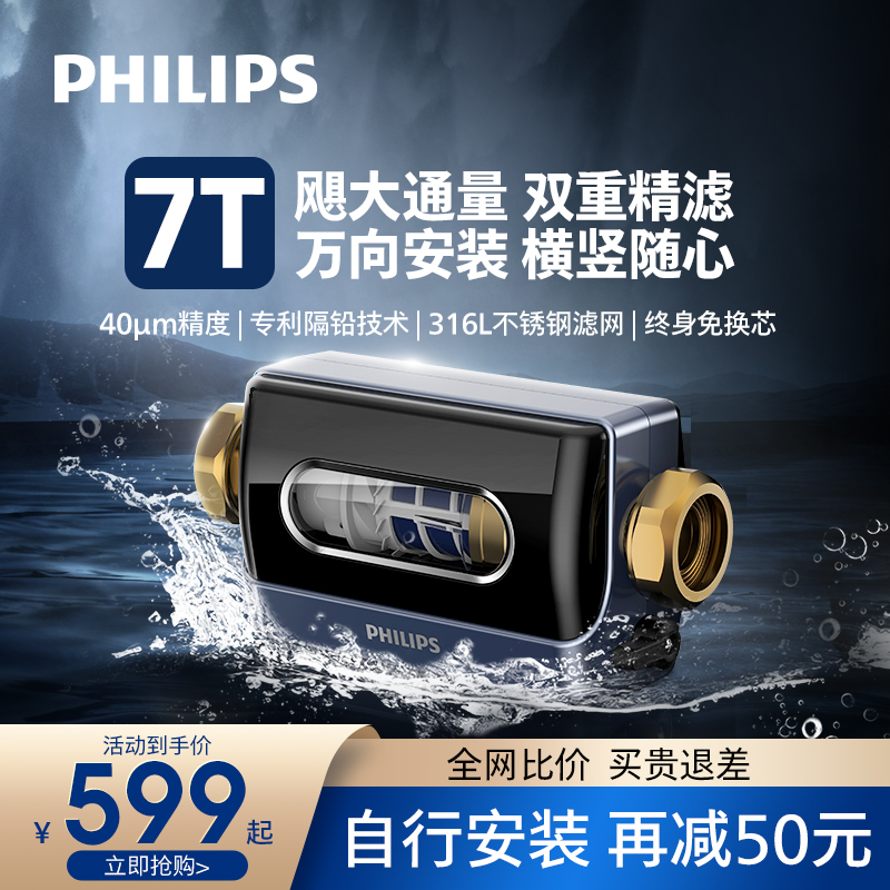 飞利浦7T前置全铜反冲洗过滤器