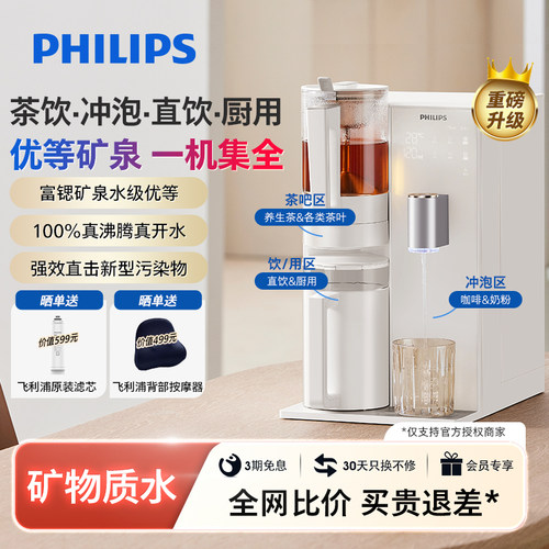飞利浦萃煮茶吧即热饮水净化机