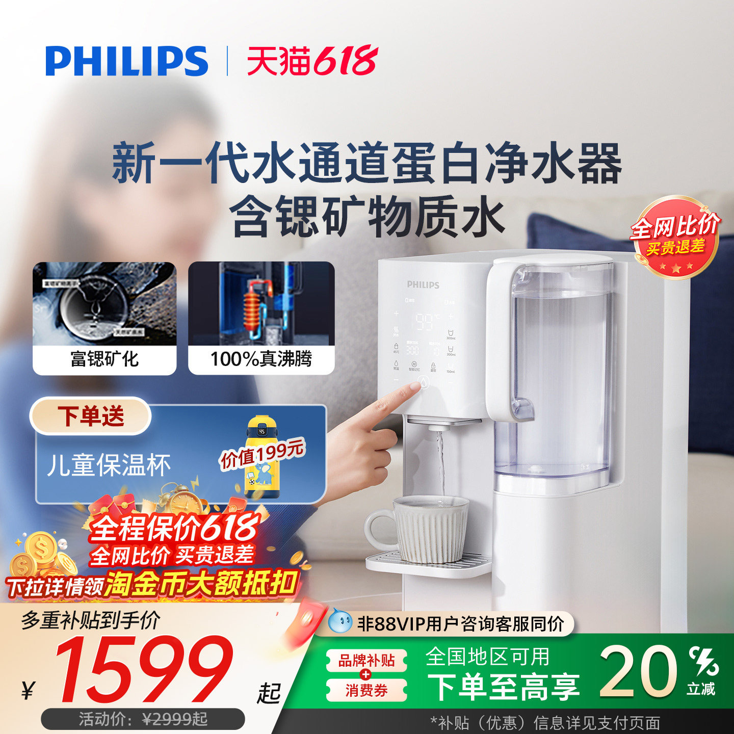 飞利浦矿泉直饮台式免安装净水器家用即热式饮水机加热一体净饮机