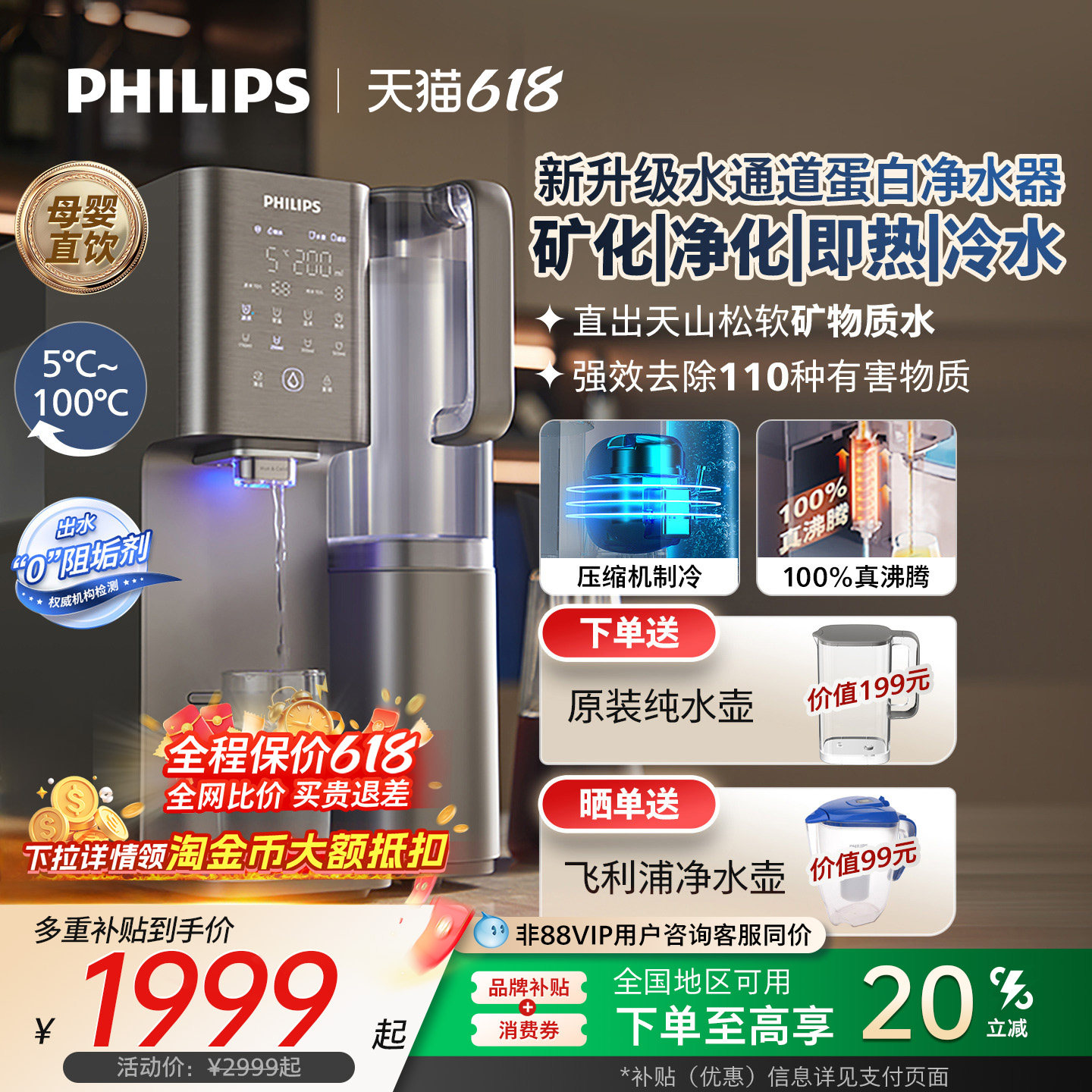 飞利浦制冷即热台式净饮水机自来水冷热一体净水器矿物质冰水D1