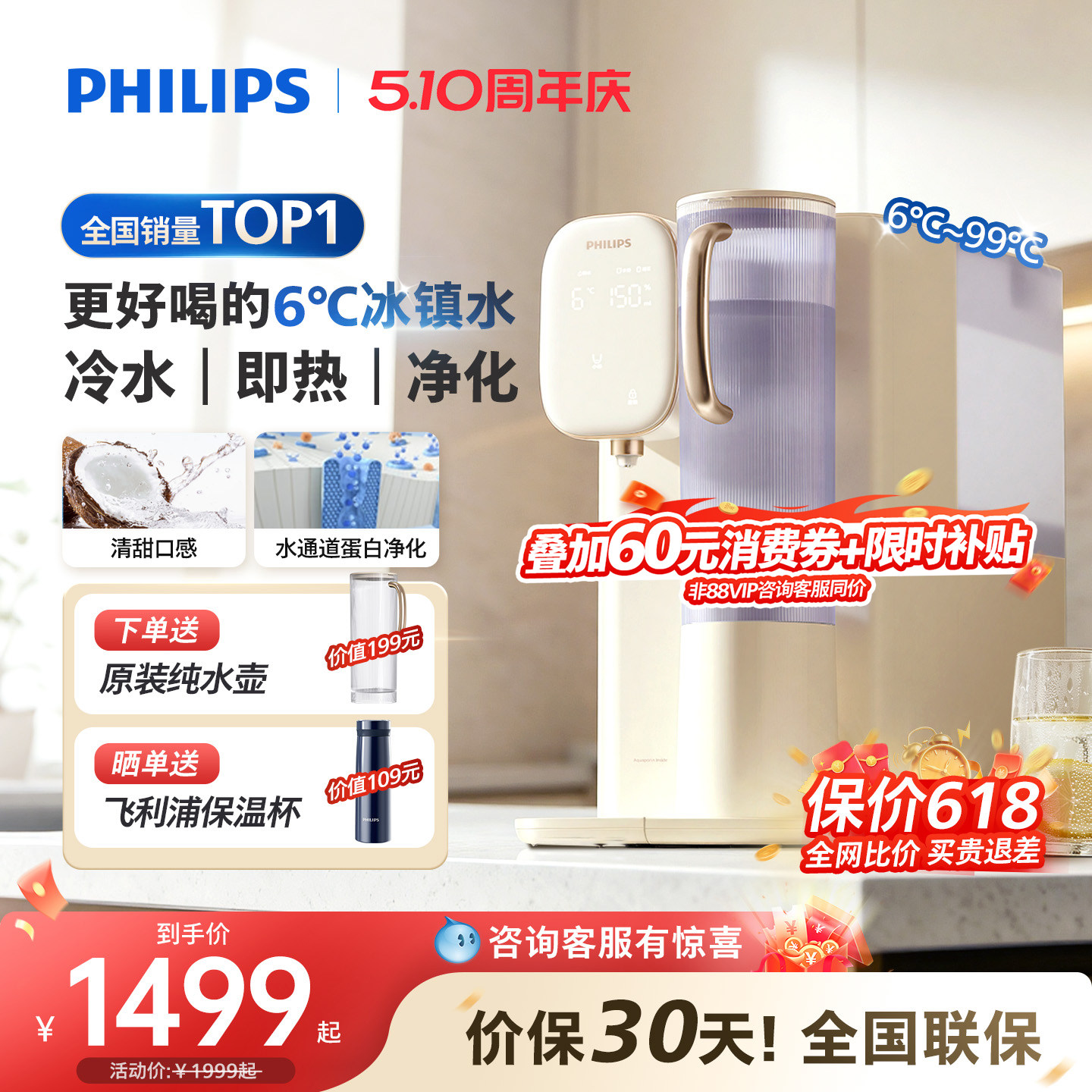 飞利浦免安装净水器冰水家用即热速冷直饮制冷加热一体净饮机6854