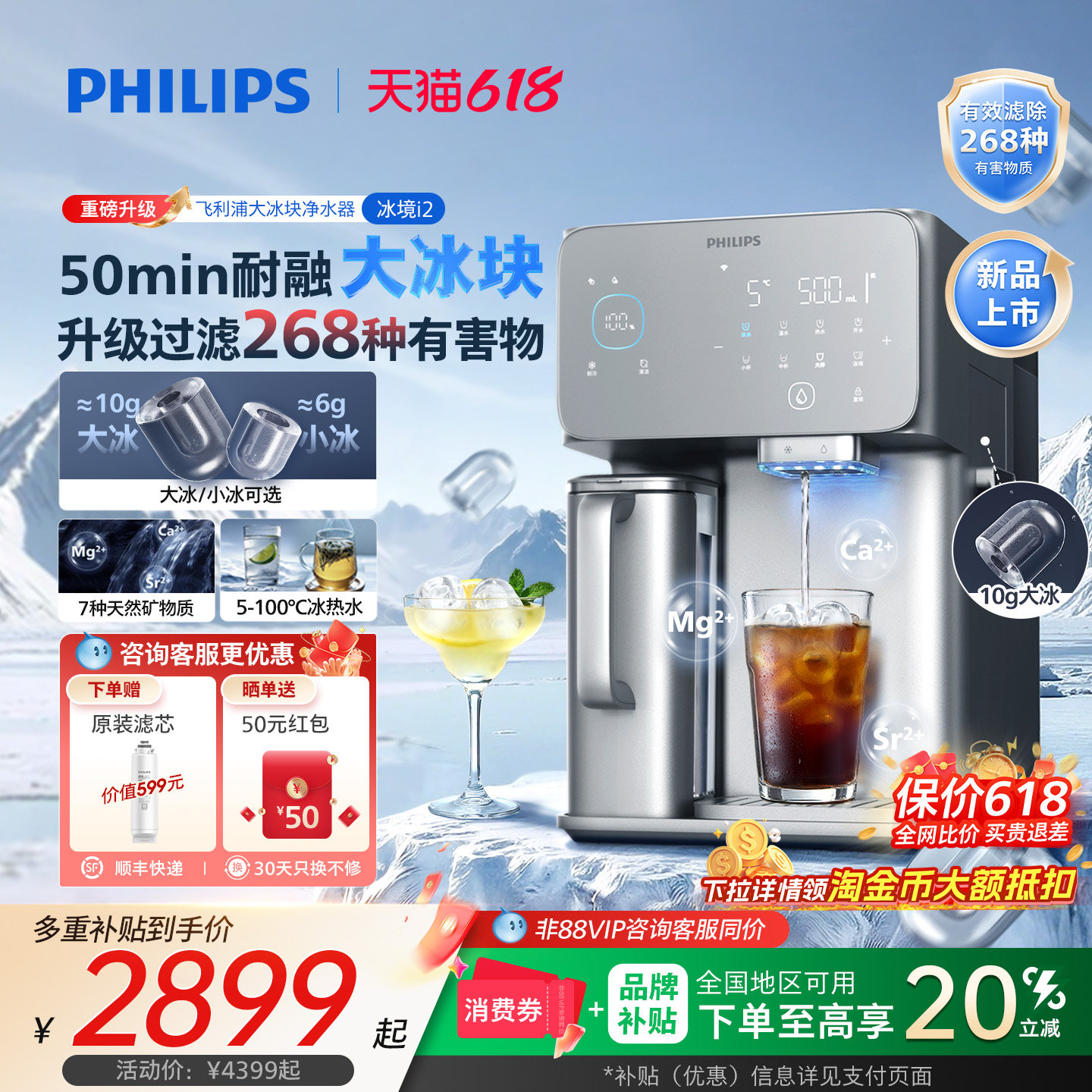 飞利浦大冰块净水器冰境i2家用台式直饮水机净化矿物质即热净饮机