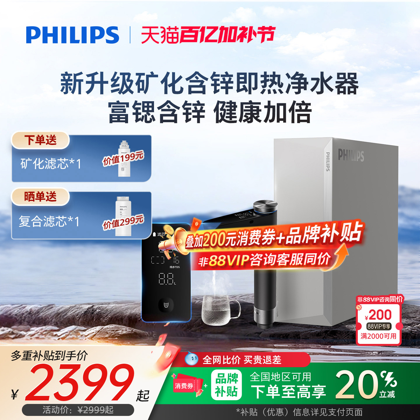 飞利浦净水器家用直饮富锶含锌矿物质反渗透矿泉净热一体机U23Pro