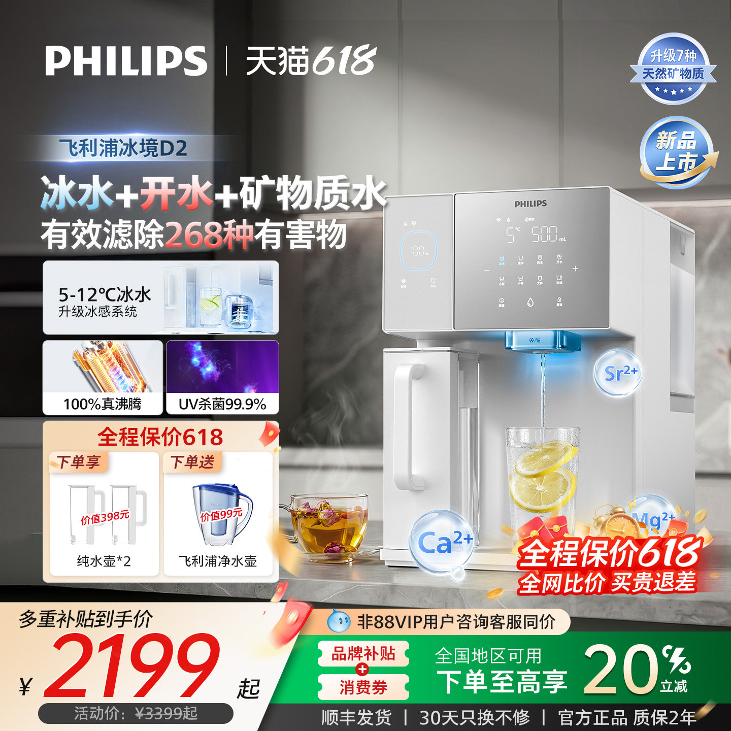 飞利浦即热饮水机冰境D2家用制冷冰水热水净水器台式直饮净饮机