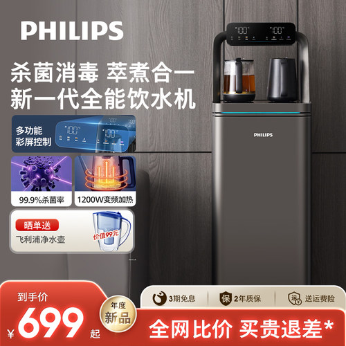 飞利浦立式双出水饮水机茶吧机