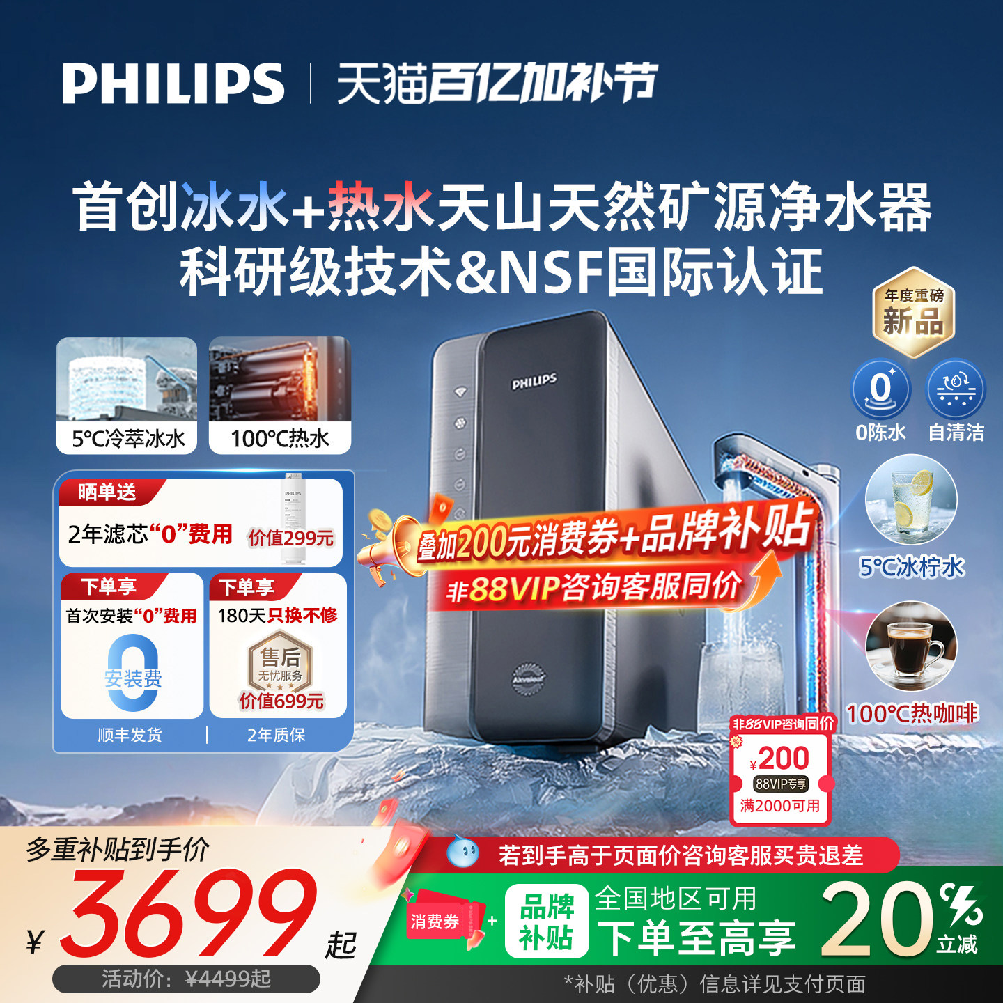飞利浦冰境U30净饮水机家用制冷冰水直饮加热厨下式矿物质净水器