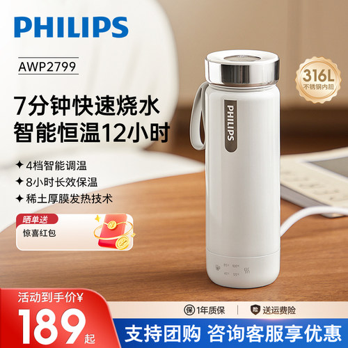 飞利浦烧水杯便携式加热电热水杯