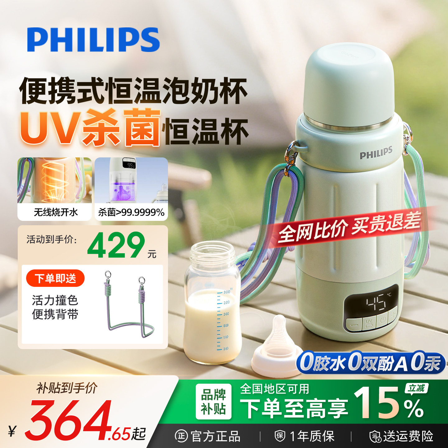 飞利浦恒温泡奶杯婴儿烧水杯冲泡奶粉无线便携杀菌保温电热水壶