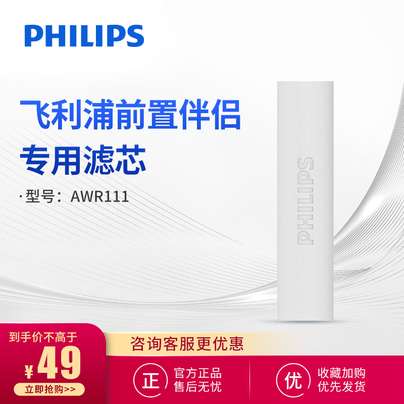 飞利浦前置伴侣专用净水器
