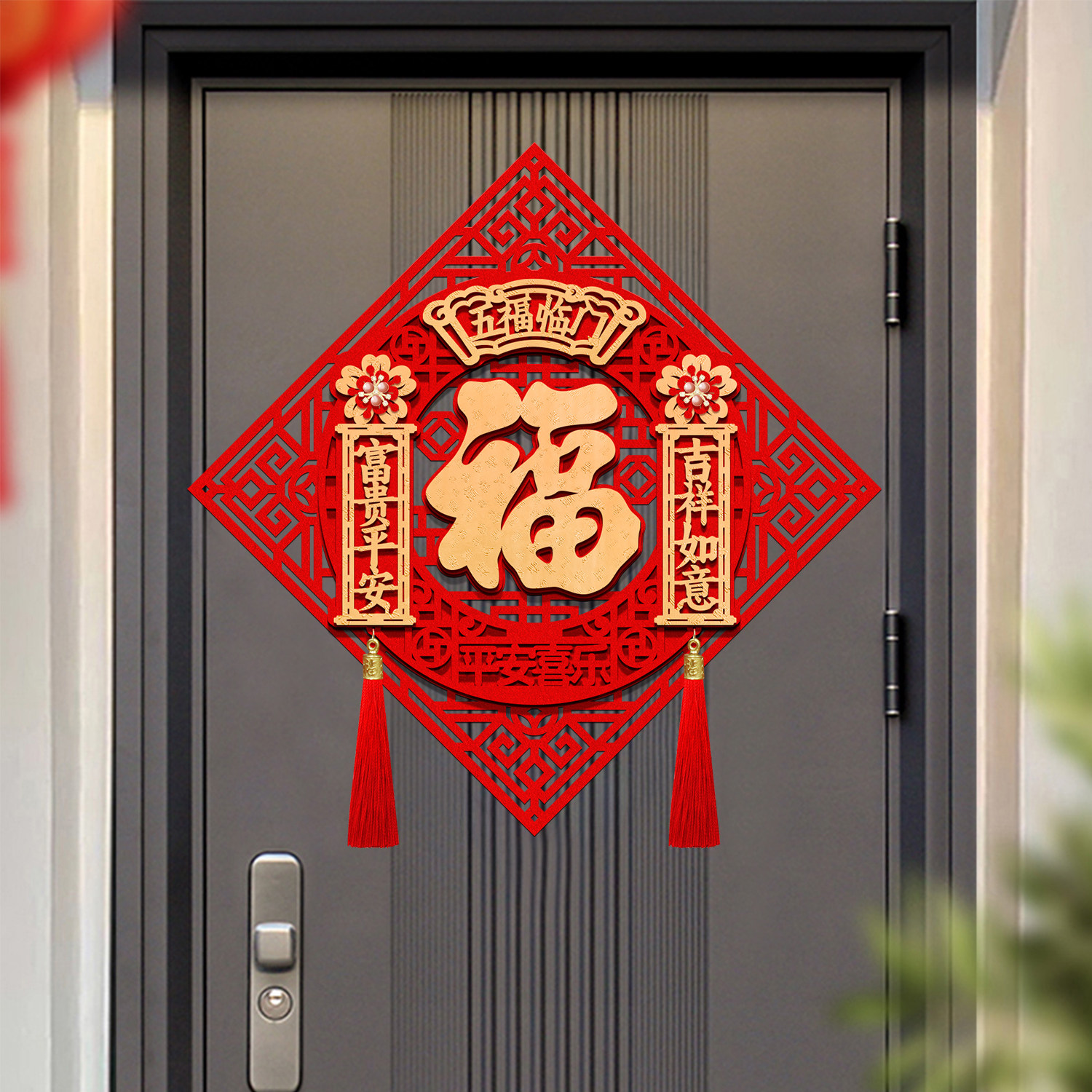 福字门贴2026新款乔迁之喜自粘大门装饰入户门过年春节立体福字贴