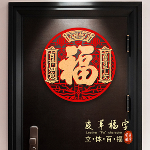 福字门贴马年新款2026立体绒布自粘入户门春节过年新年卧室福字贴