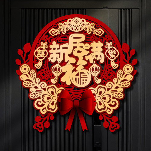磁吸乔迁福字门贴装饰