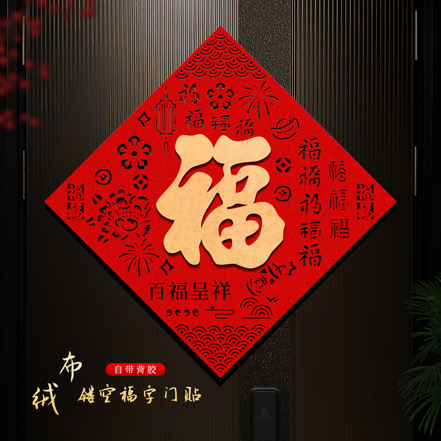 2026年马年福字门贴新款立体自粘入户门春节过年大门新年福字帖小,节庆用品/礼品,福字/窗花/窗贴,淘宝优惠券,粉丝福利购,淘宝优惠卷