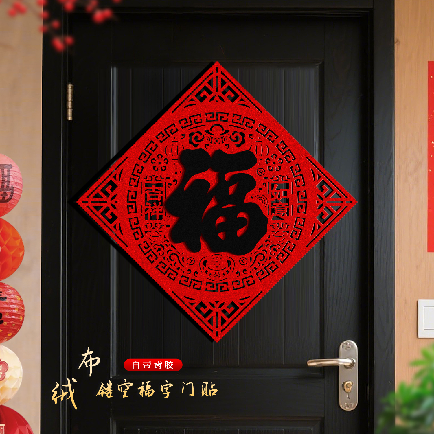 福字门贴2026马年新款立体创意植绒新年春节入户大门年画新年装饰