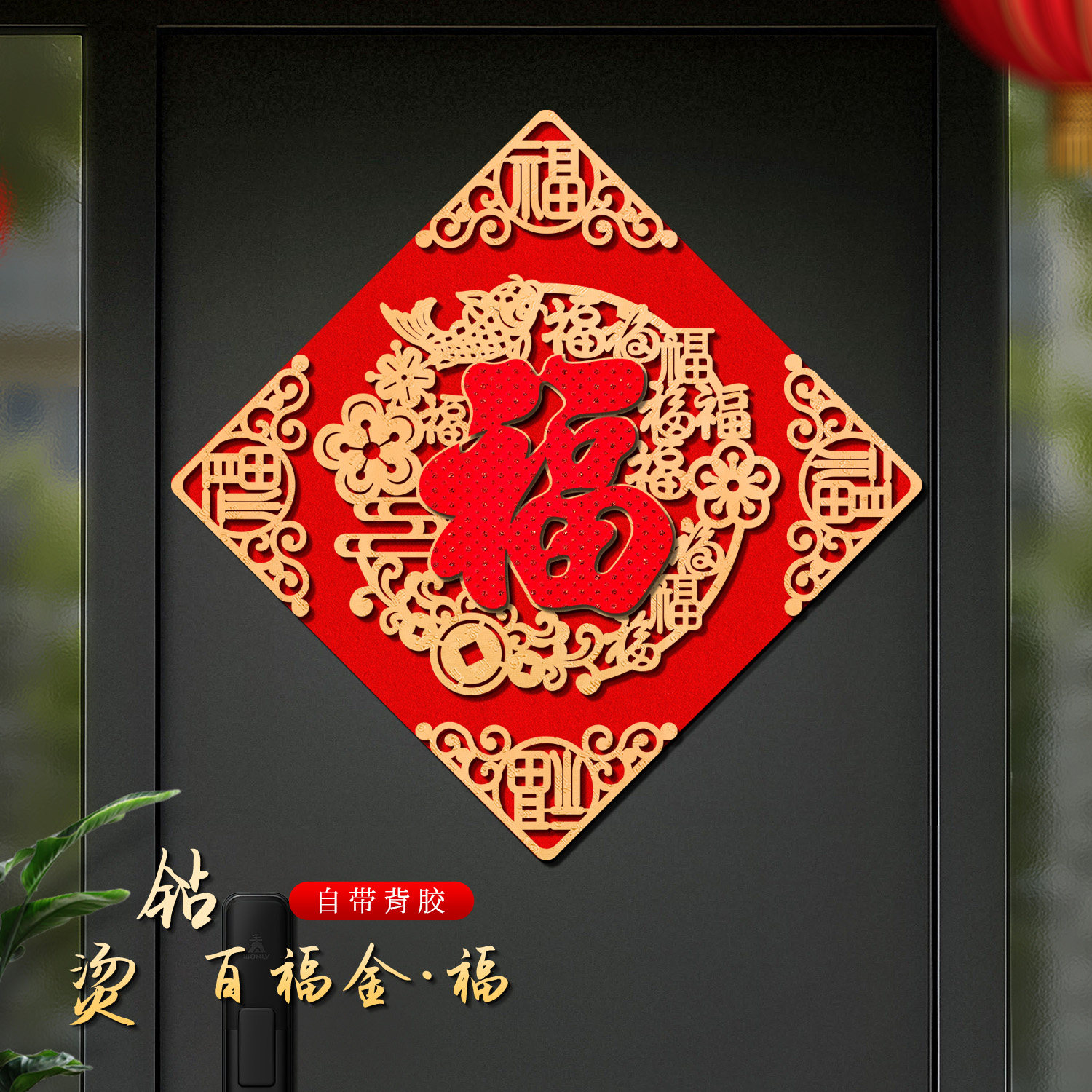 2026马年春节福字门贴过新年装饰入户门立体高档绒布福字贴年画,节庆用品/礼品,福字/窗花/窗贴,淘宝优惠券,粉丝福利购,淘宝优惠卷