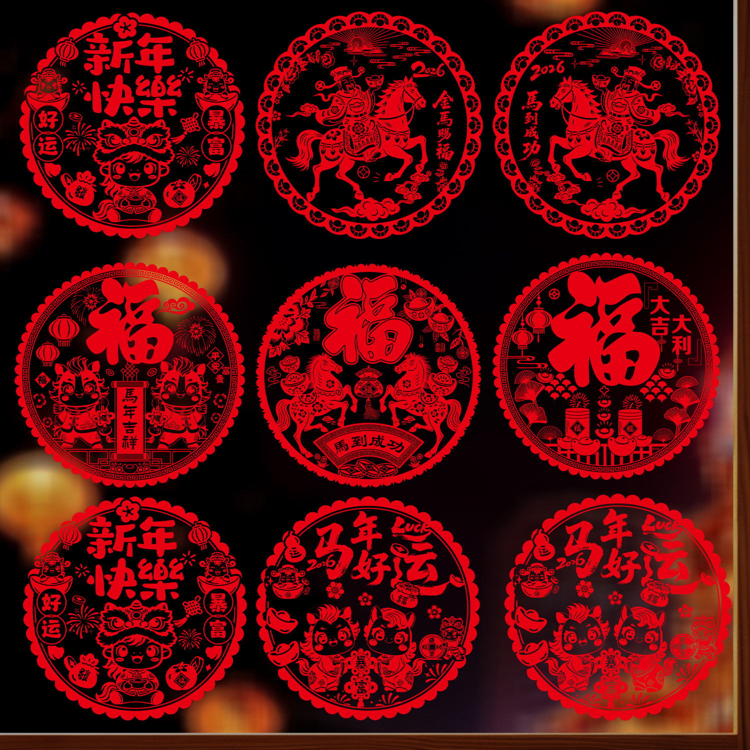 新年窗花福字门贴马年2026新款过年贴纸年画装饰布置春节玻璃贴画,节庆用品/礼品,福字/窗花/窗贴,淘宝优惠券,粉丝福利购,淘宝优惠卷