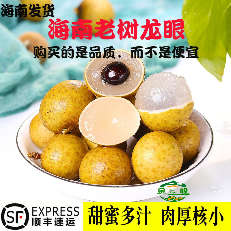 海南龙眼新鲜桂圆特级当季热带水果孕妇5斤顺丰空运非泰国龙眼枸