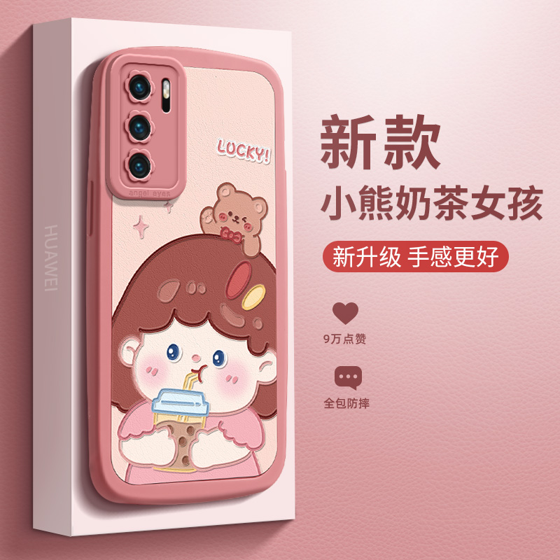 小熊奶茶女孩卡通适用于华为