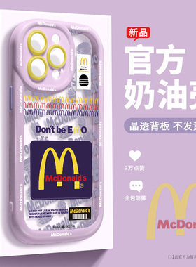 紫色M记ip15promax新款手机壳ip14个性全包12promax创意13Pro可爱潮牌11promax简约奶油小众ins风透明
