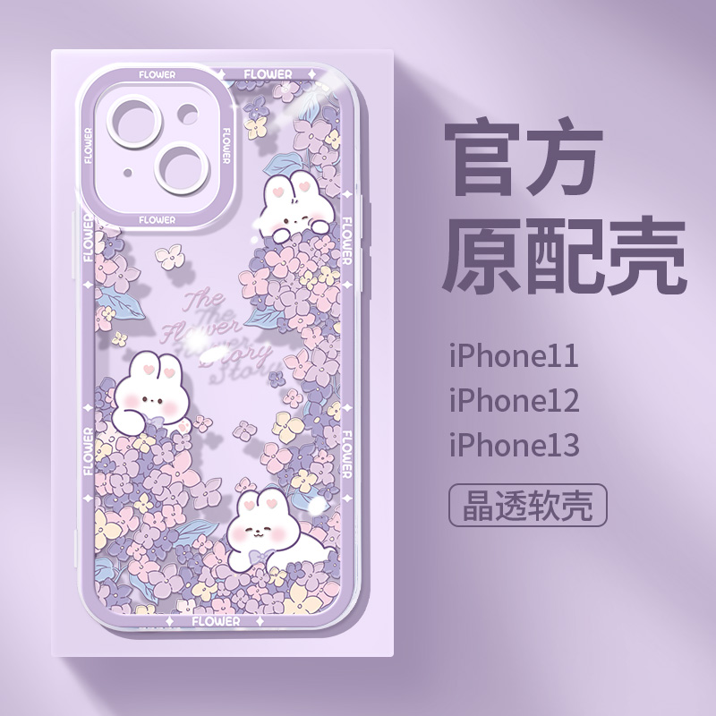 紫花丛小白兔适用于苹果手机壳