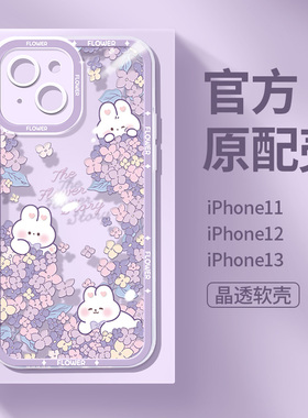 紫色花丛兔子适用于苹果15手机壳13promax网红ip14pro保护套12max小众防摔15promax镜头全包ip16高级感