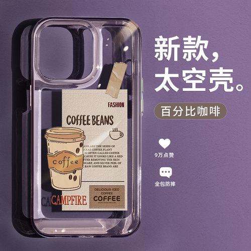 咖啡防摔适用于苹果手机壳可爱