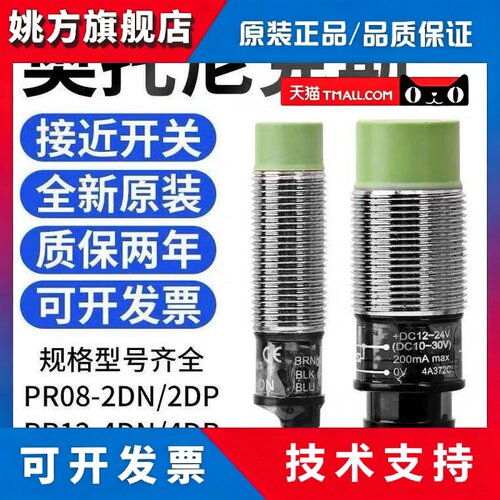 奥托尼克斯接近开关PR18-8DN PR18-8DP PR08-2DN PR12-4DN感测器
