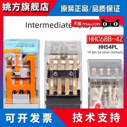 欣灵中间继电器HHC68B-4Z HH54P 220V交流 24V 12V小型电磁继电器