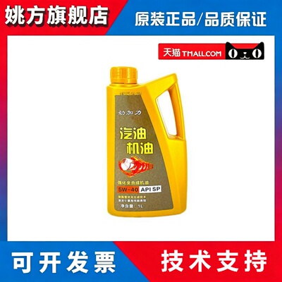 正品SP5W40全合成汽车机油夏季耐高温四季通用高效润滑油保养机油