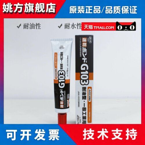 日本KONISHI小西G103胶水汽车耐油胶金属橡胶木材胶皮革胶速干胶