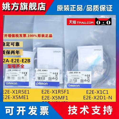 OMRON接近开 关E2E-X1R5E1 E2E-X5ME1 E2E-X10ME1 X2D1-N感测器