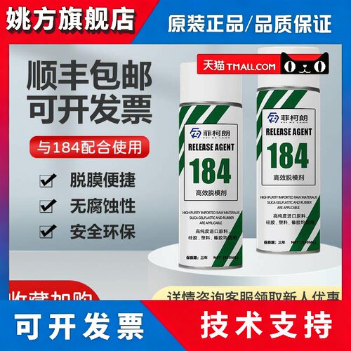 道康宁184专用pdms脱模剂PDMS稀释剂实验室聚四氟乙烯模具清洗剂