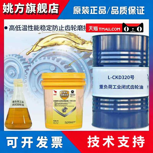 齿轮油220号重负荷LCKD320电梯机械专用工业闭式齿轮润滑油CKC150
