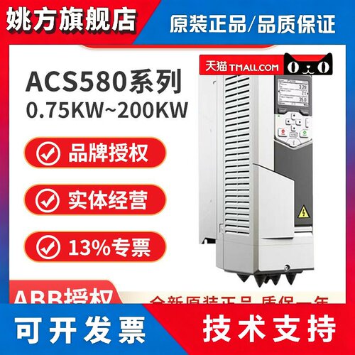 ABB变频器ACS580-01-07A3-4/09A5/018A/033A/039A/062A/088A/145A
