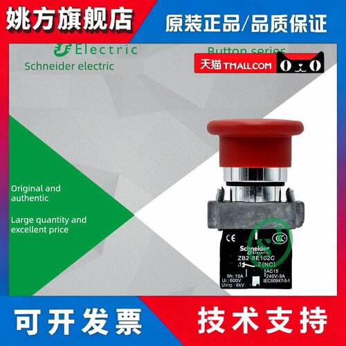 【原装正品】施耐德 急停旋钮 XB2BS544C ZB2BZ104C+ZB2BS54C