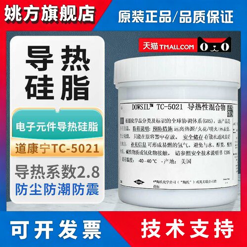 道康宁TC-5021导热胶CPU散热膏LED散热胶电源模组导热矽脂导热3.3